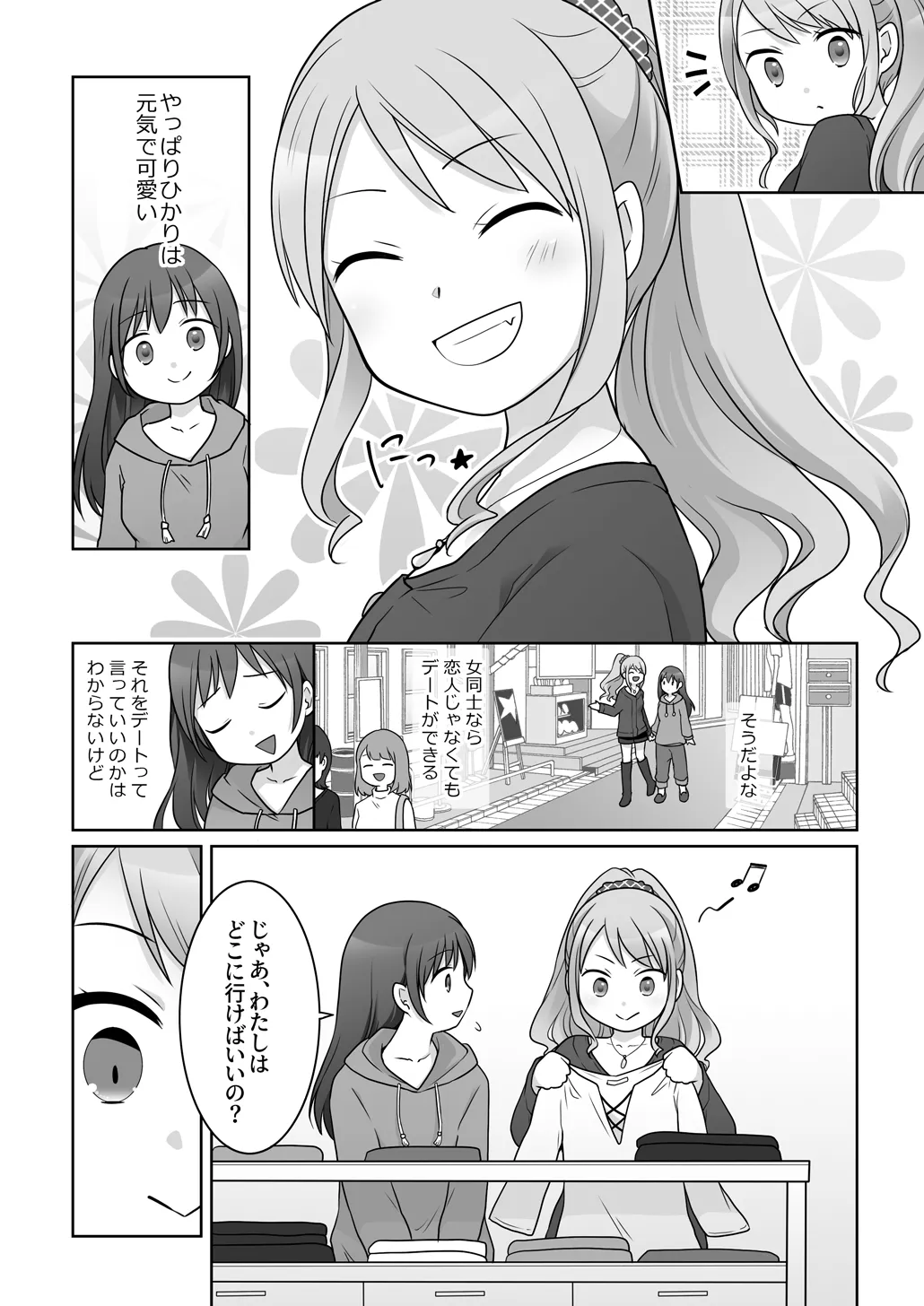 幼馴染♀にTSさせられて、百合カップルになっちゃう話 Page.9