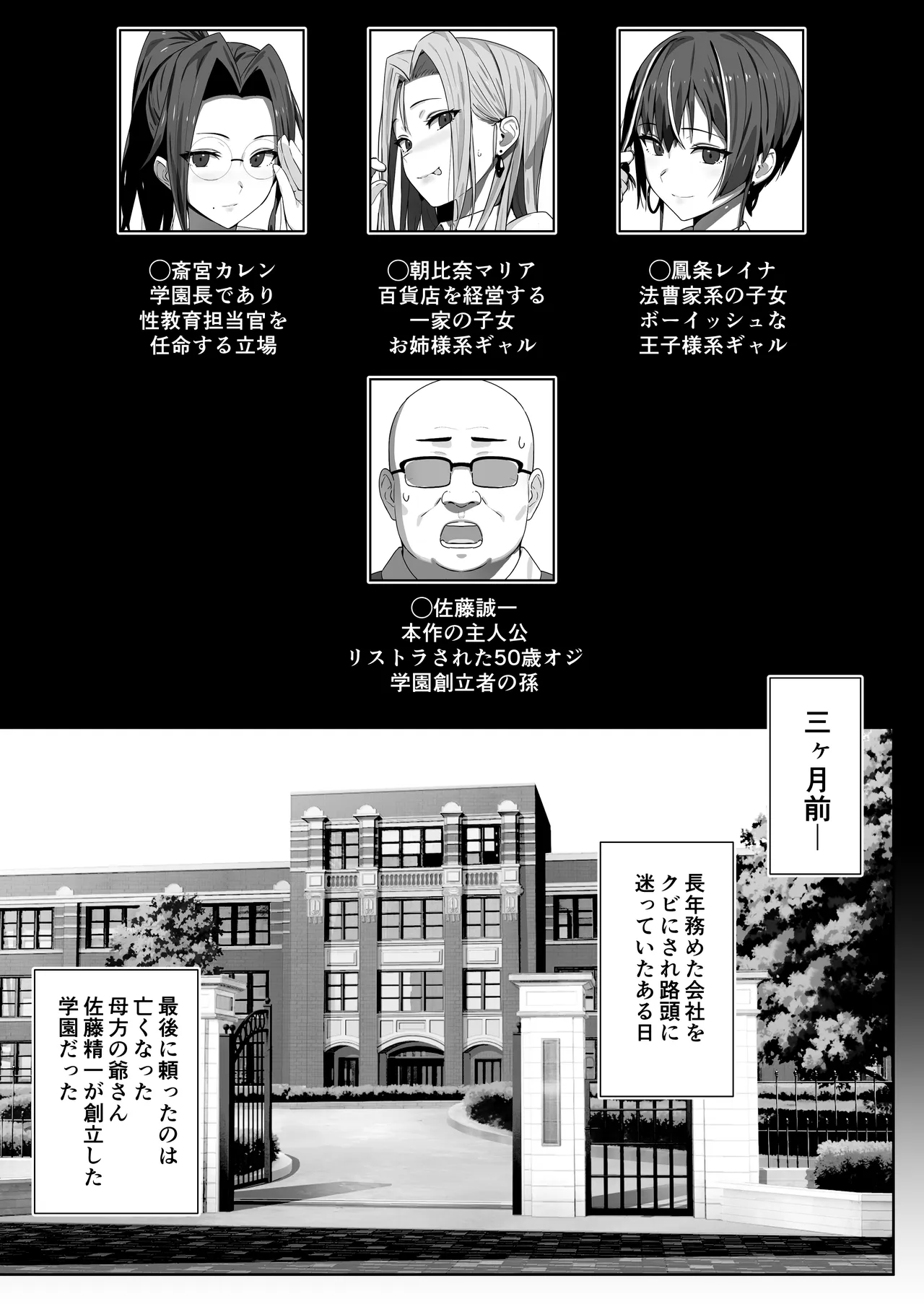 非モテ50歳オジ、巨乳セレブ一軍ギャルのいる女子寮性教育係になる！ Page.15