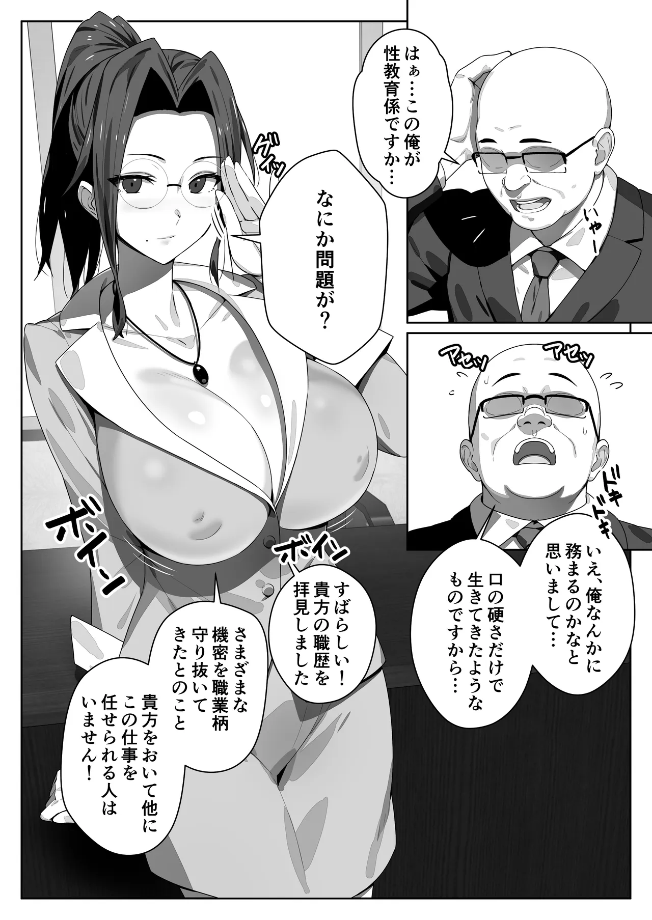 非モテ50歳オジ、巨乳セレブ一軍ギャルのいる女子寮性教育係になる！ Page.16