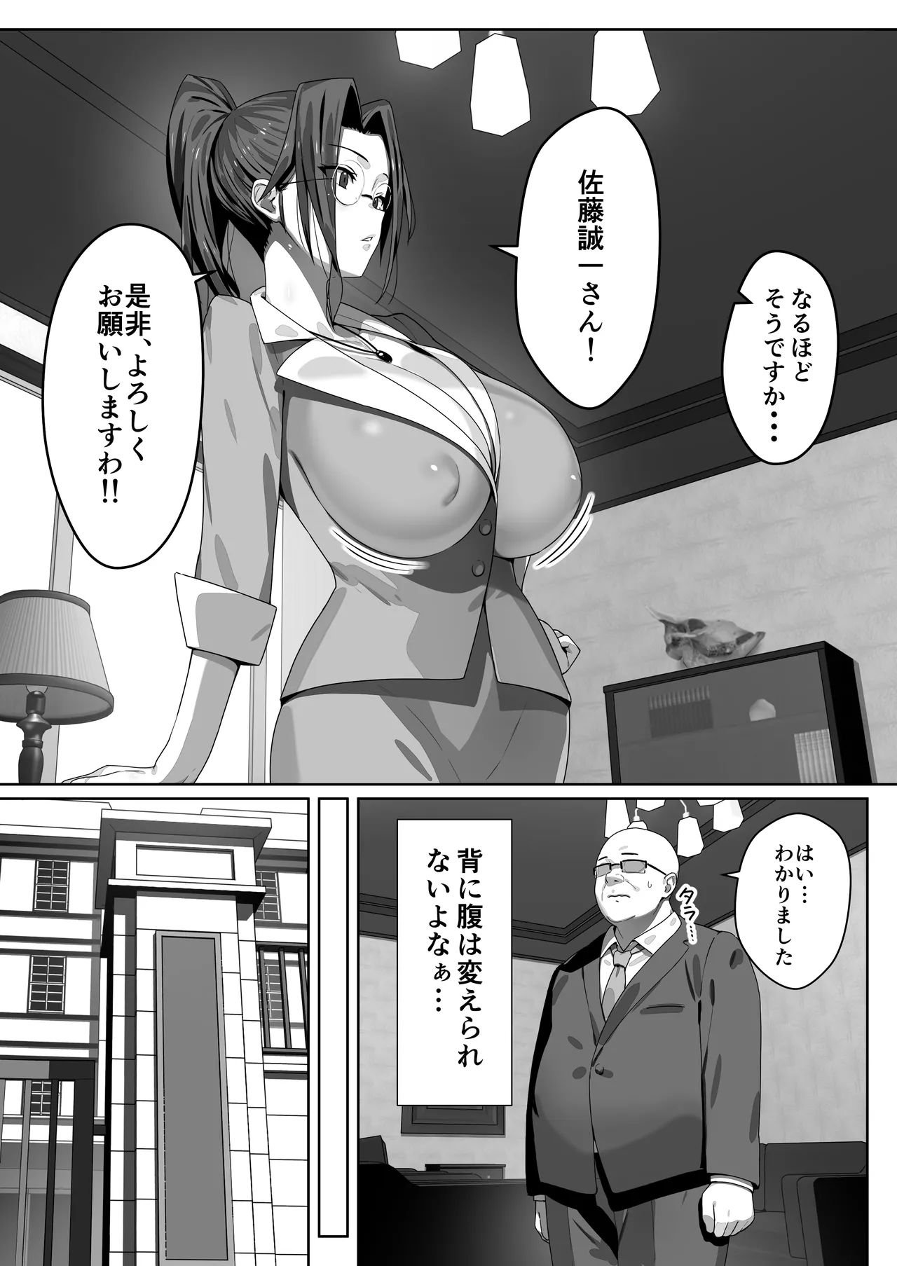 非モテ50歳オジ、巨乳セレブ一軍ギャルのいる女子寮性教育係になる！ Page.17