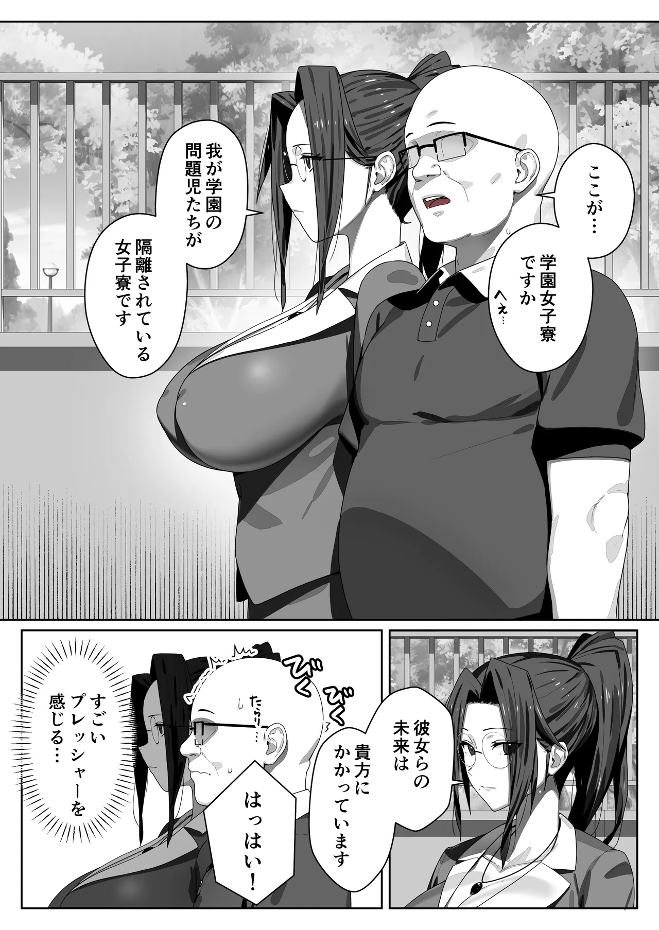 非モテ50歳オジ、巨乳セレブ一軍ギャルのいる女子寮性教育係になる！ Page.18