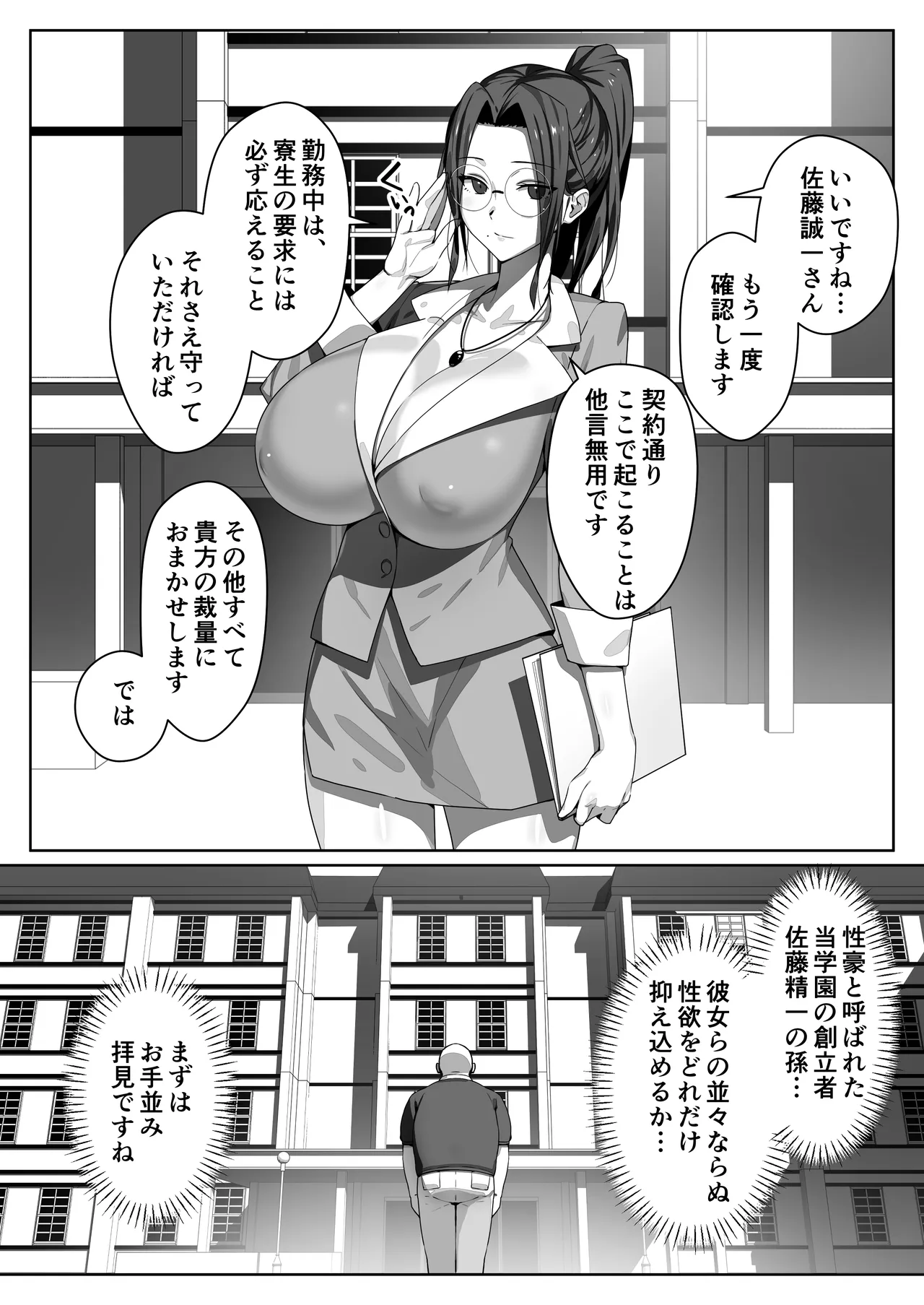 非モテ50歳オジ、巨乳セレブ一軍ギャルのいる女子寮性教育係になる！ Page.19