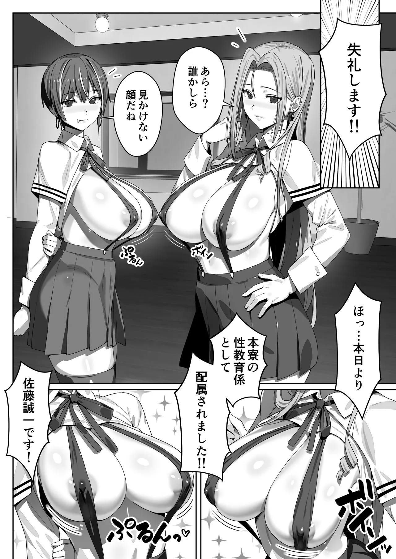 非モテ50歳オジ、巨乳セレブ一軍ギャルのいる女子寮性教育係になる！ Page.20