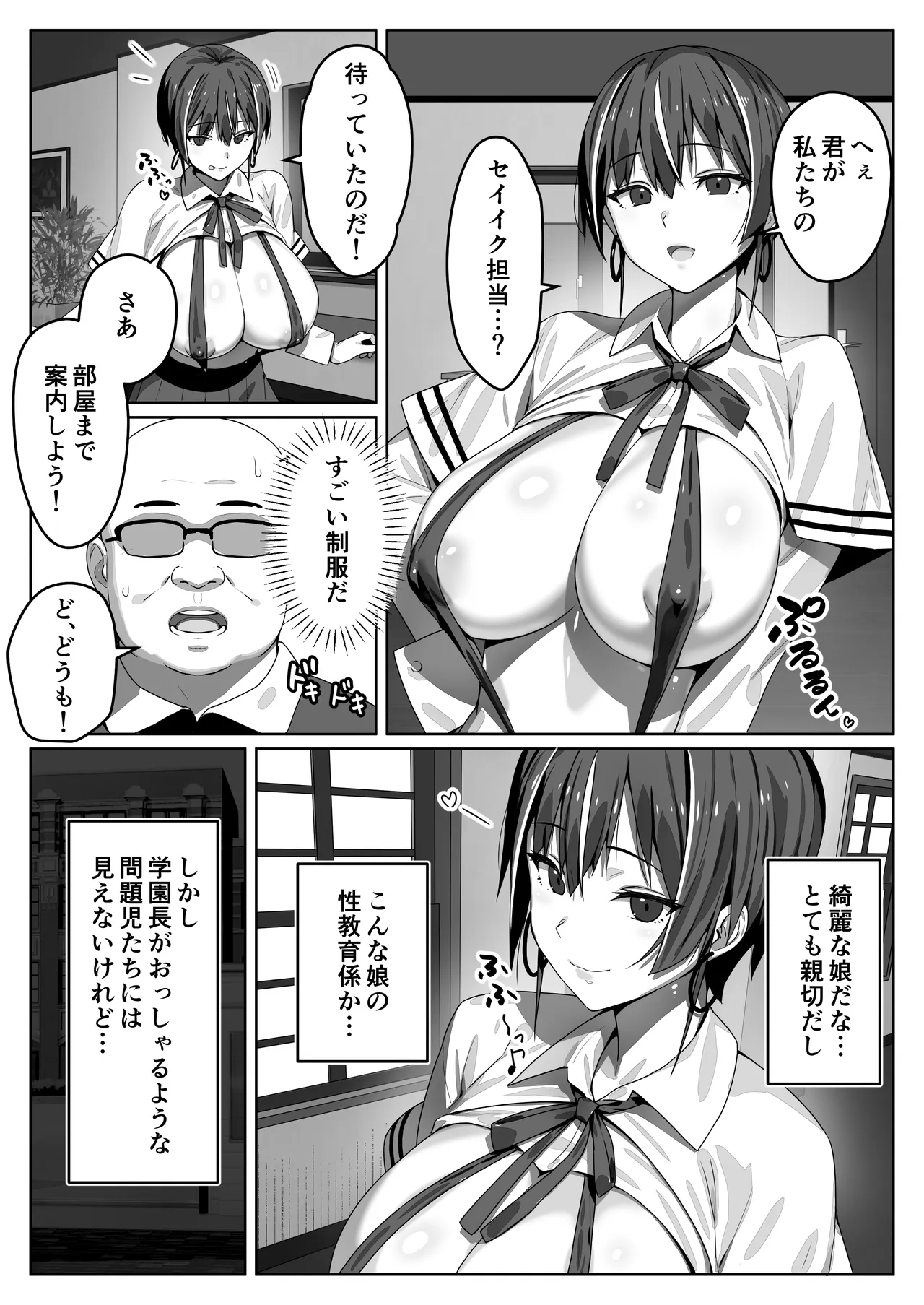 非モテ50歳オジ、巨乳セレブ一軍ギャルのいる女子寮性教育係になる！ Page.21