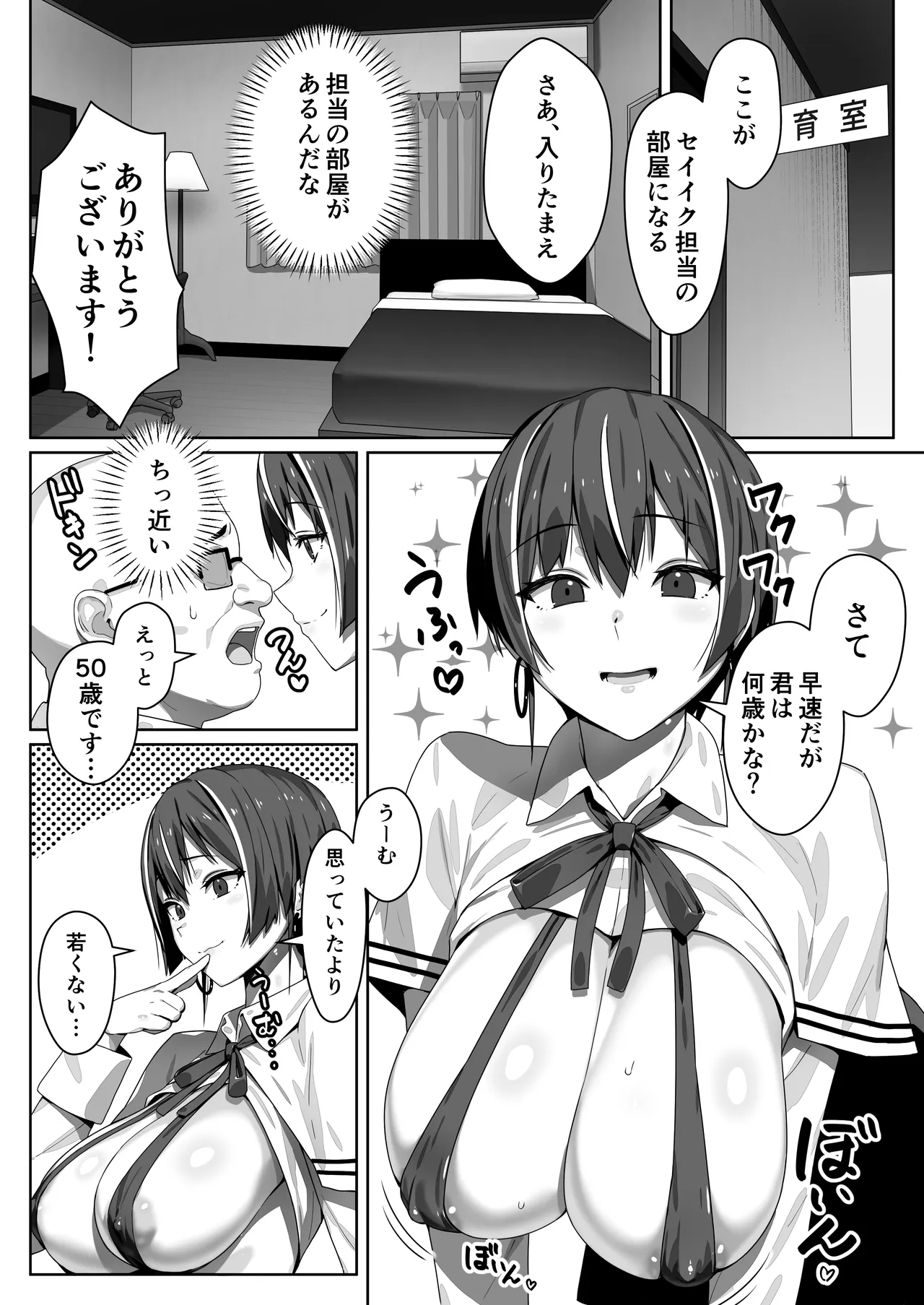 非モテ50歳オジ、巨乳セレブ一軍ギャルのいる女子寮性教育係になる！ Page.22
