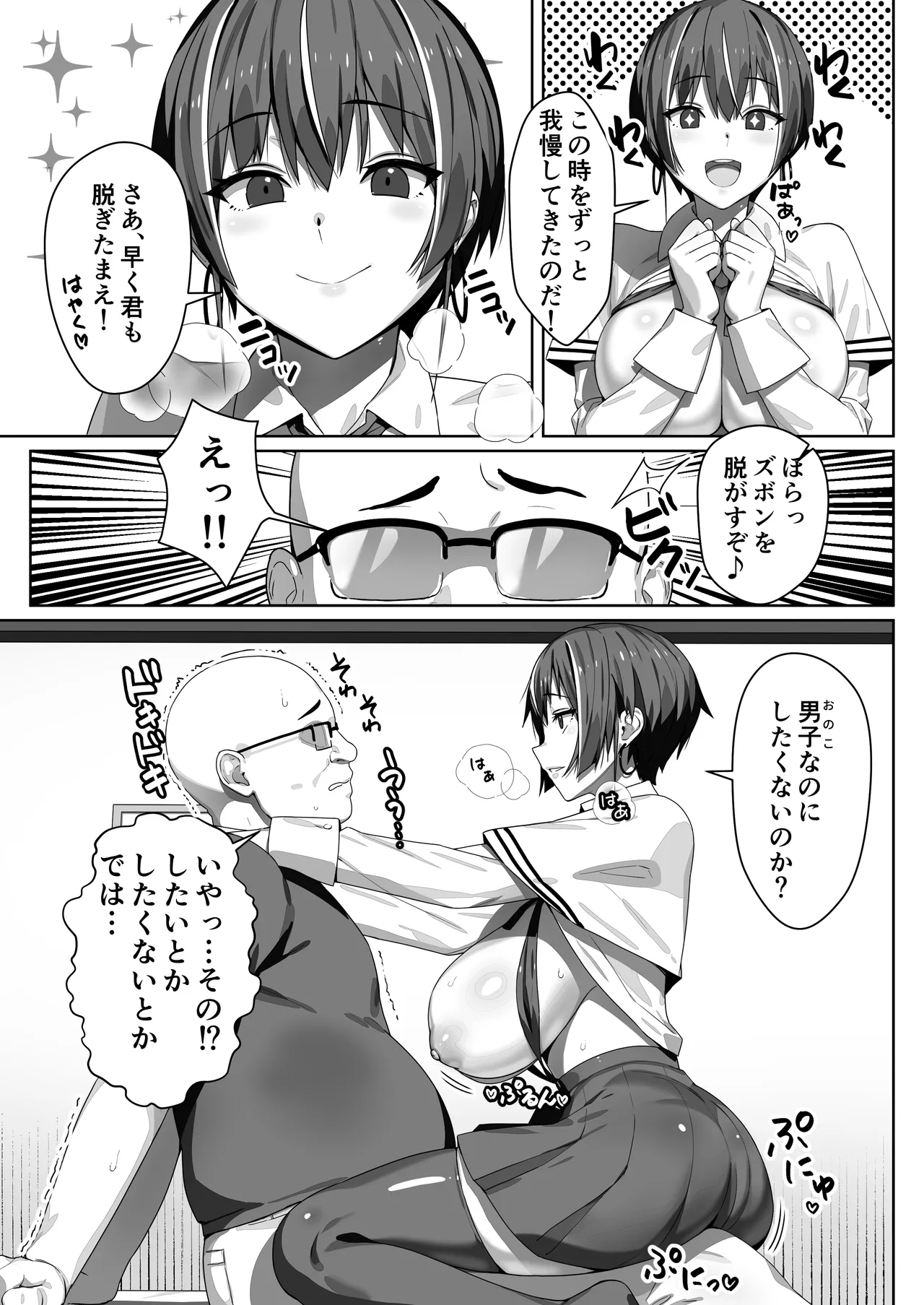 非モテ50歳オジ、巨乳セレブ一軍ギャルのいる女子寮性教育係になる！ Page.25