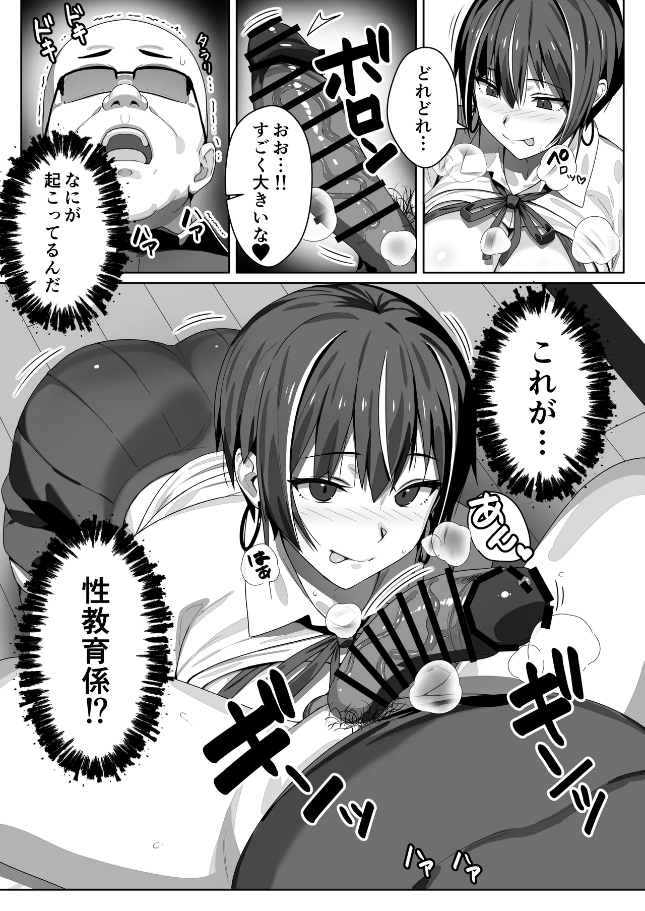 非モテ50歳オジ、巨乳セレブ一軍ギャルのいる女子寮性教育係になる！ Page.27