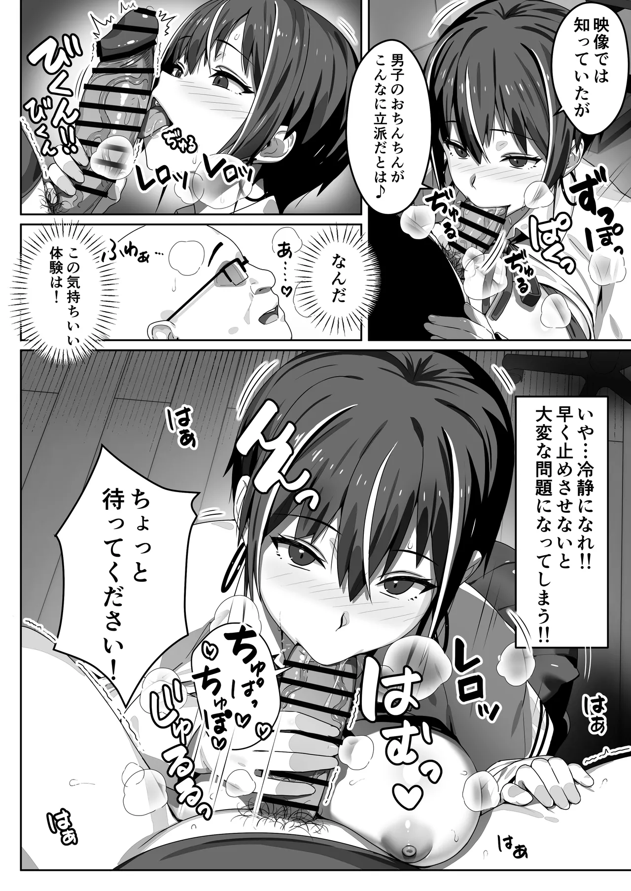 非モテ50歳オジ、巨乳セレブ一軍ギャルのいる女子寮性教育係になる！ Page.28