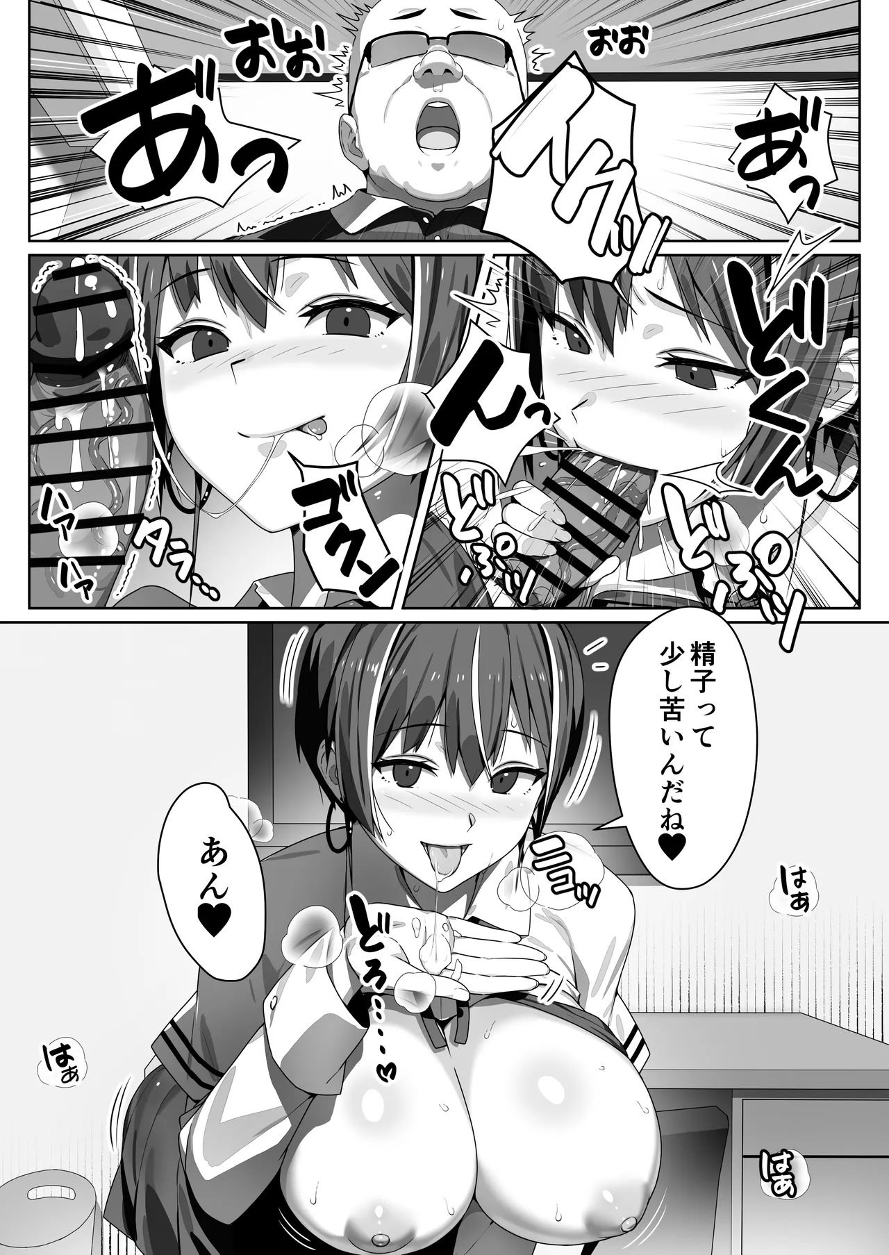 非モテ50歳オジ、巨乳セレブ一軍ギャルのいる女子寮性教育係になる！ Page.32