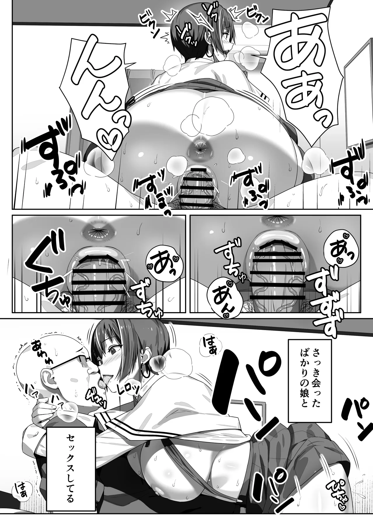 非モテ50歳オジ、巨乳セレブ一軍ギャルのいる女子寮性教育係になる！ Page.36