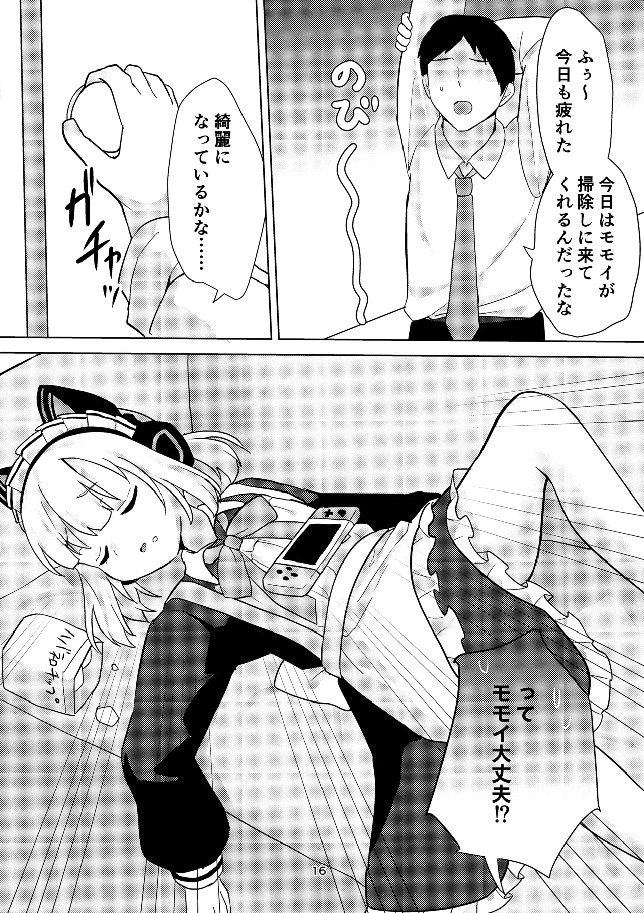 ♡♡いろ×めもりある Page.15