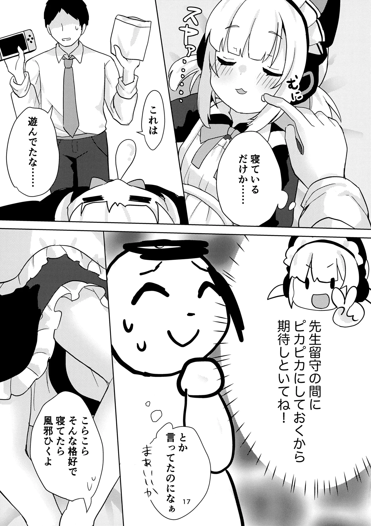 ♡♡いろ×めもりある Page.16