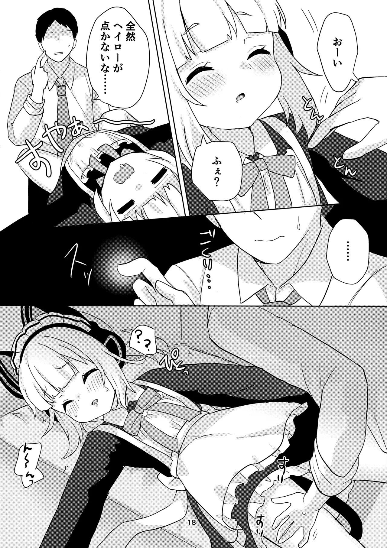 ♡♡いろ×めもりある Page.17