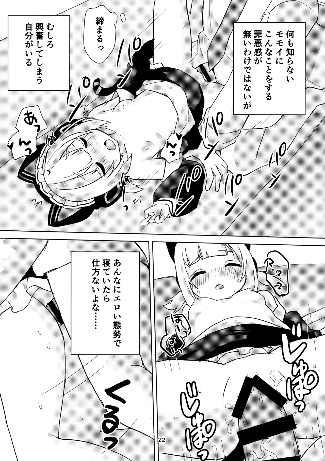 ♡♡いろ×めもりある Page.21