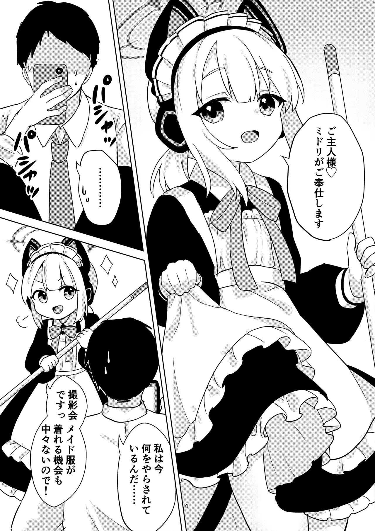 ♡♡いろ×めもりある Page.3