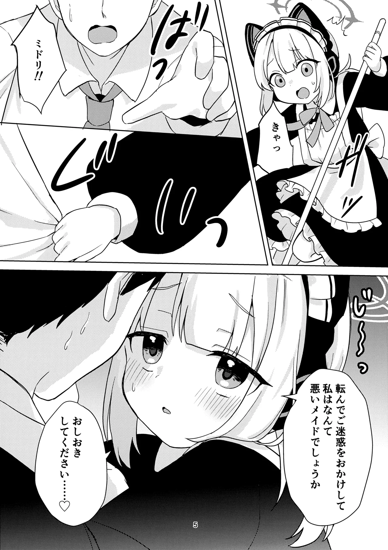 ♡♡いろ×めもりある Page.4