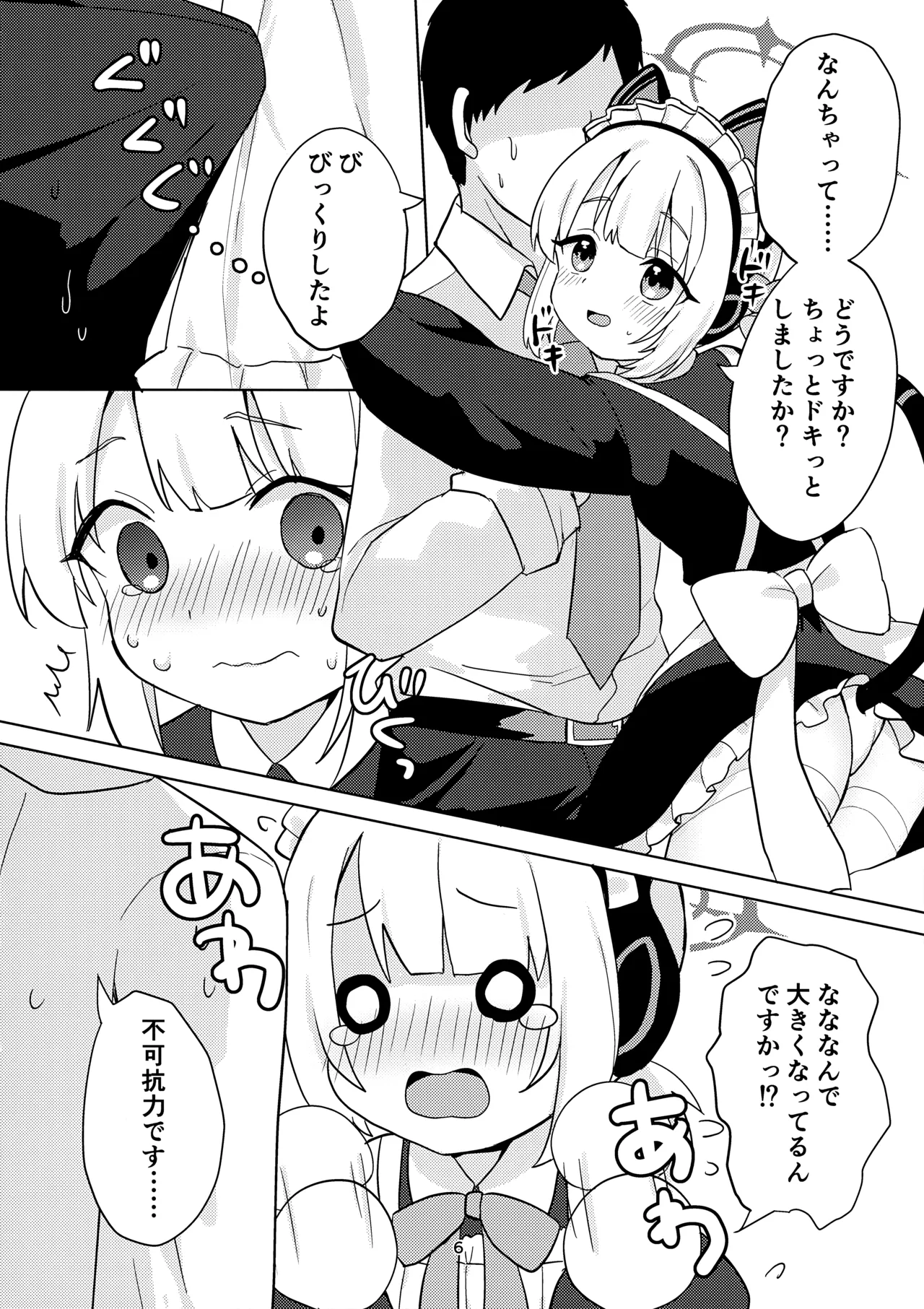 ♡♡いろ×めもりある Page.5