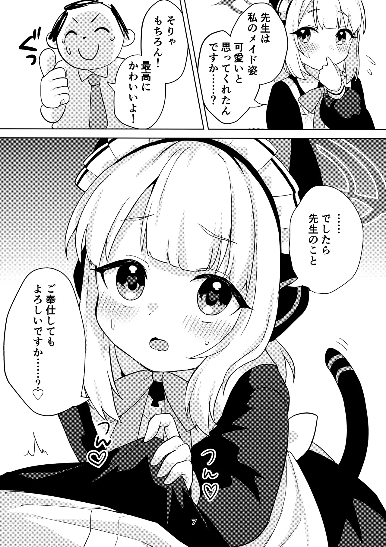 ♡♡いろ×めもりある Page.6