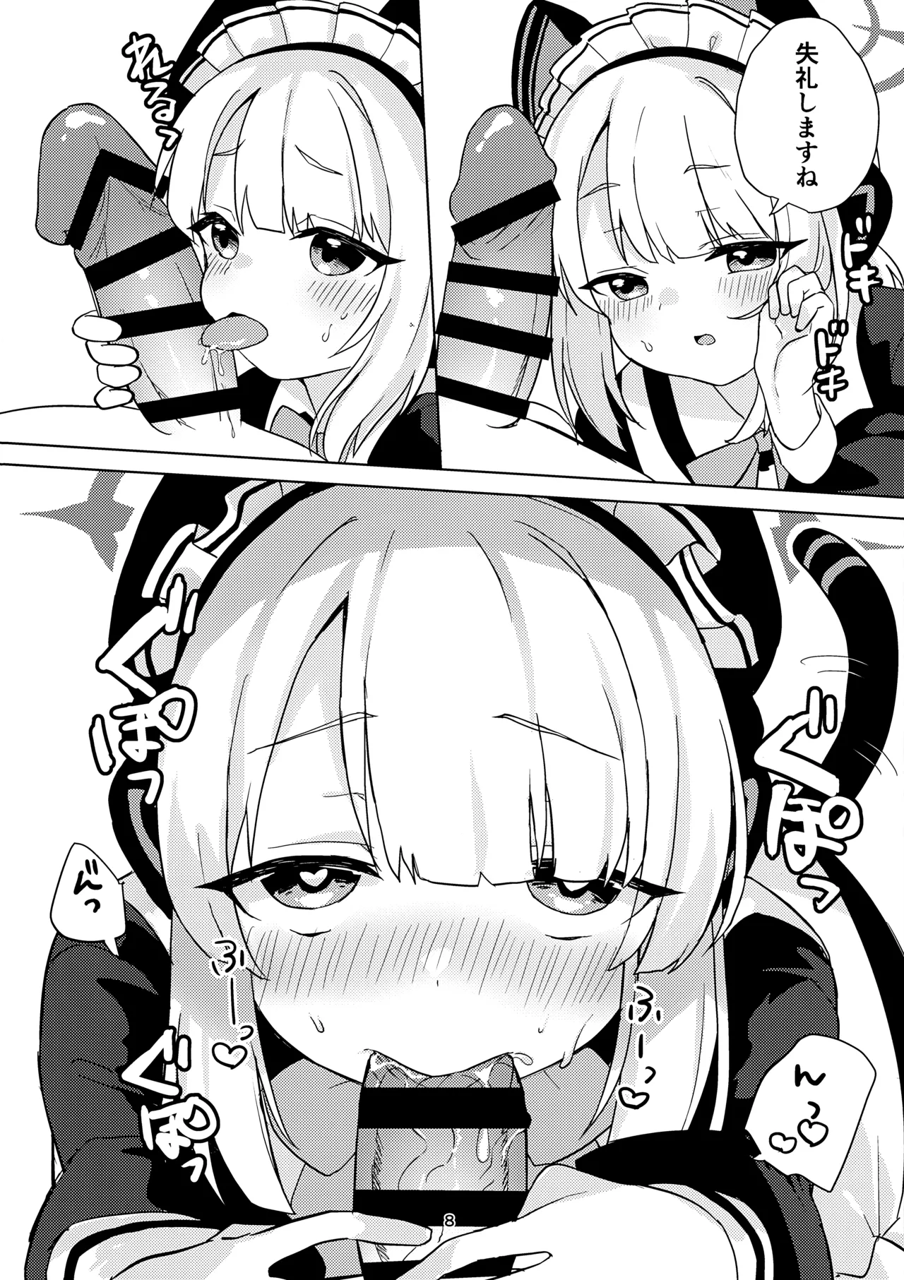 ♡♡いろ×めもりある Page.7