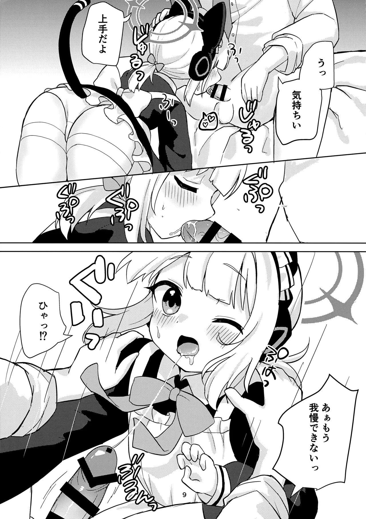 ♡♡いろ×めもりある Page.8