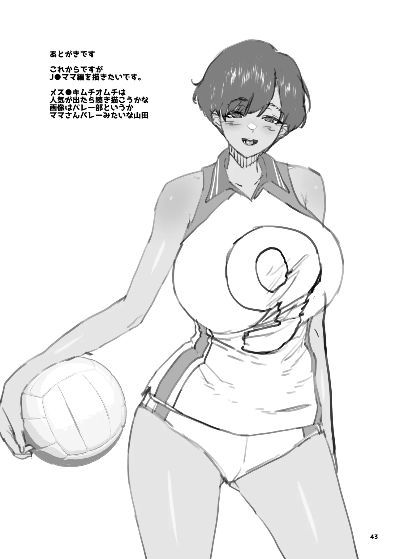 メスガキ×無知×鞭 Page.43