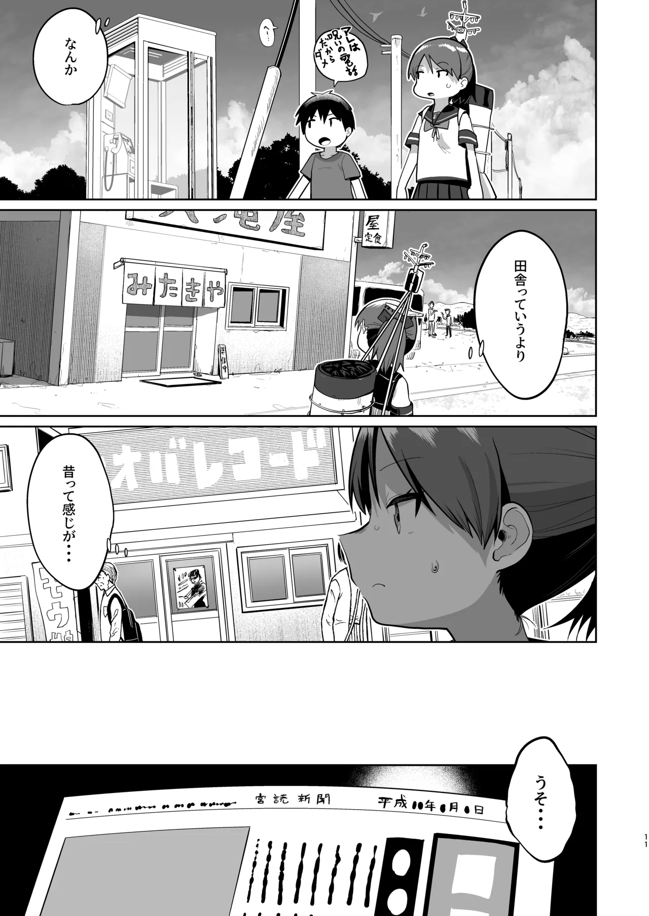 初恋の人は君でした Page.10