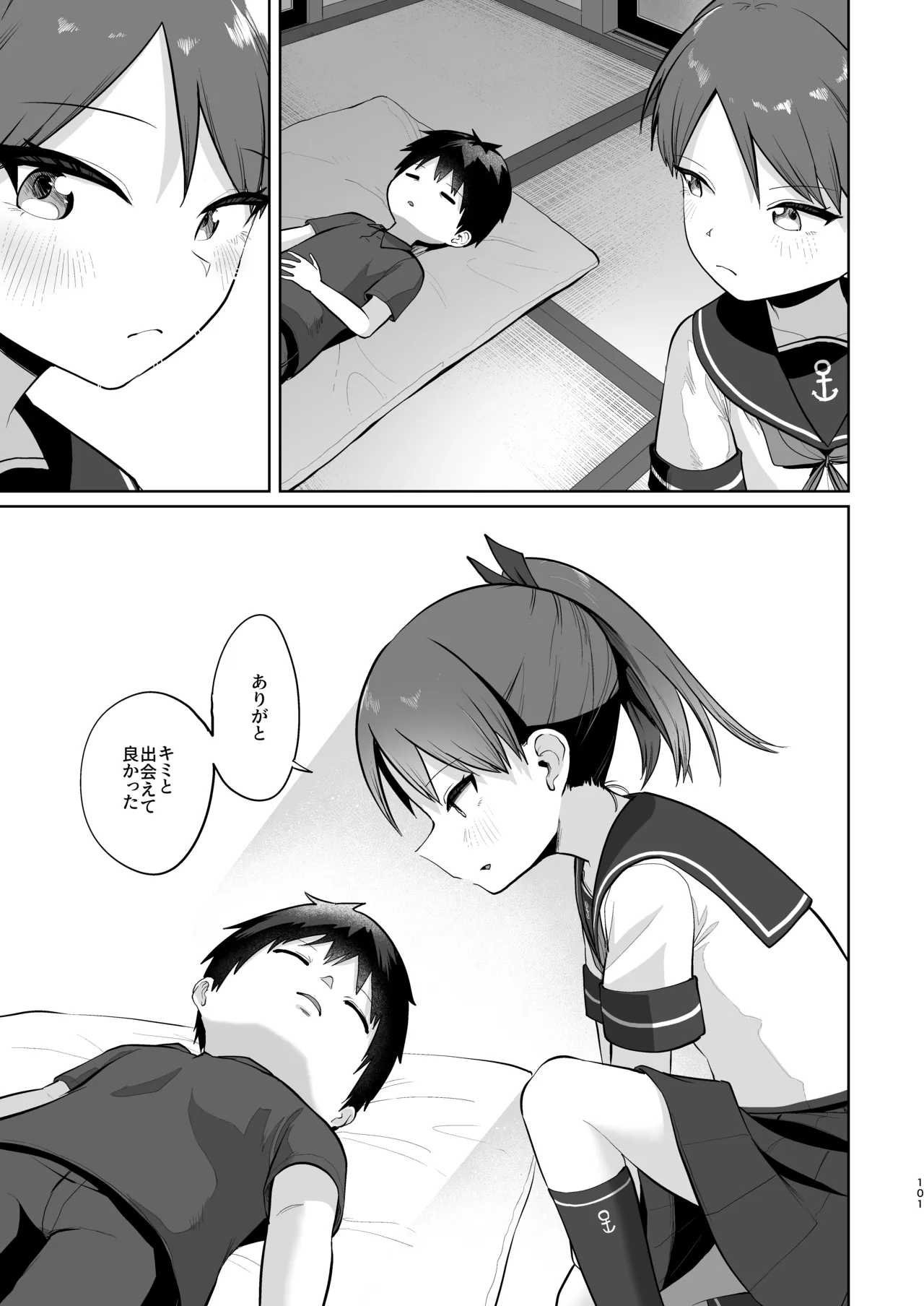 初恋の人は君でした Page.100