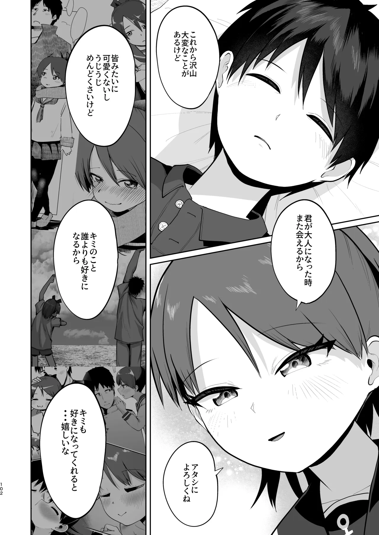 初恋の人は君でした Page.101