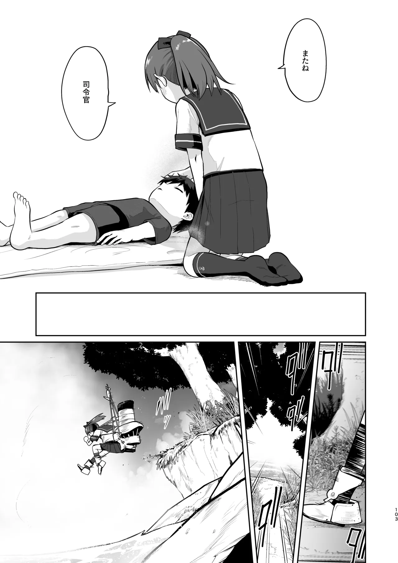 初恋の人は君でした Page.102