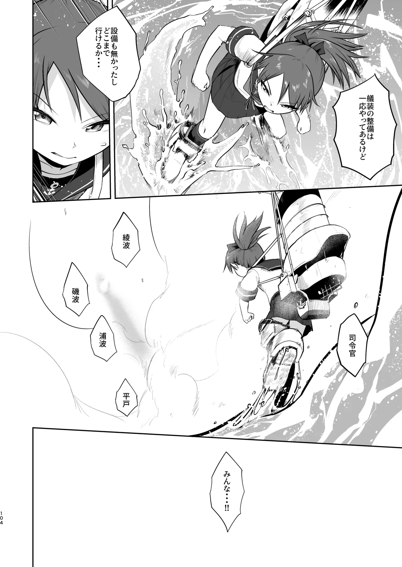 初恋の人は君でした Page.103