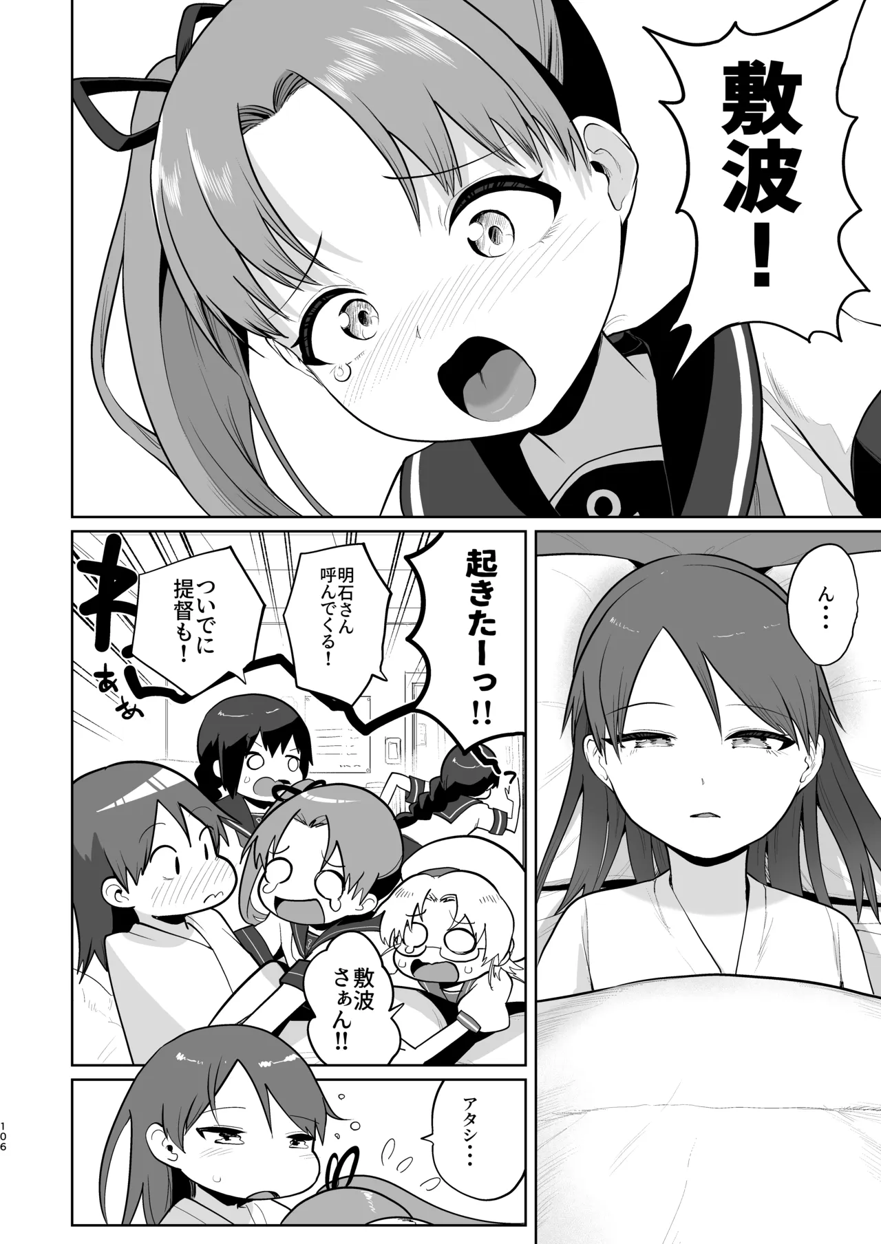 初恋の人は君でした Page.105