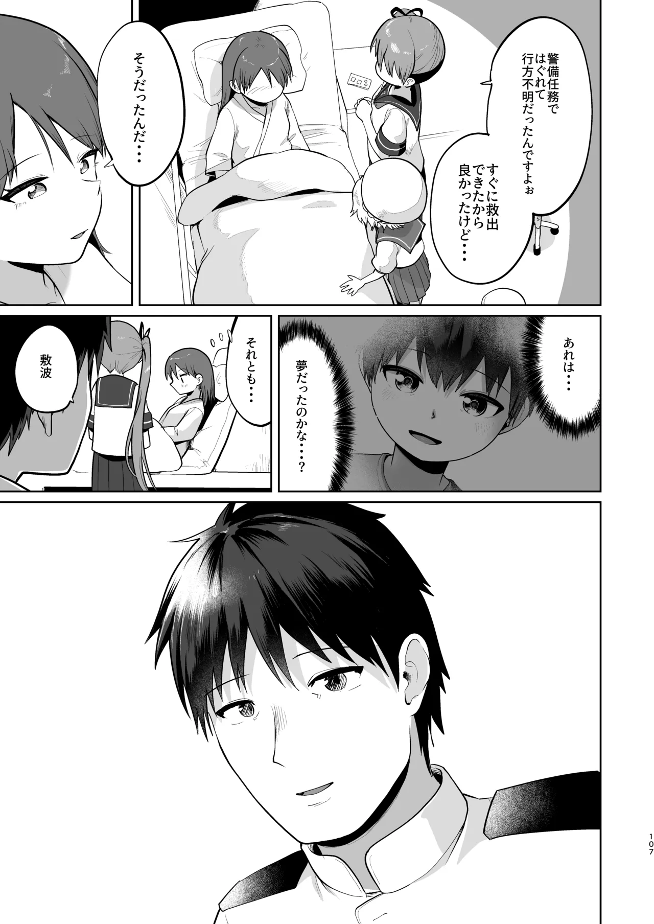 初恋の人は君でした Page.106