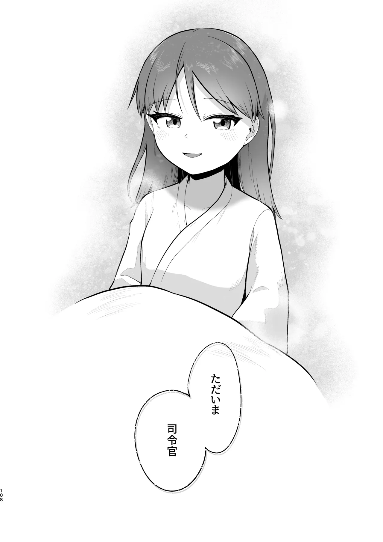 初恋の人は君でした Page.107