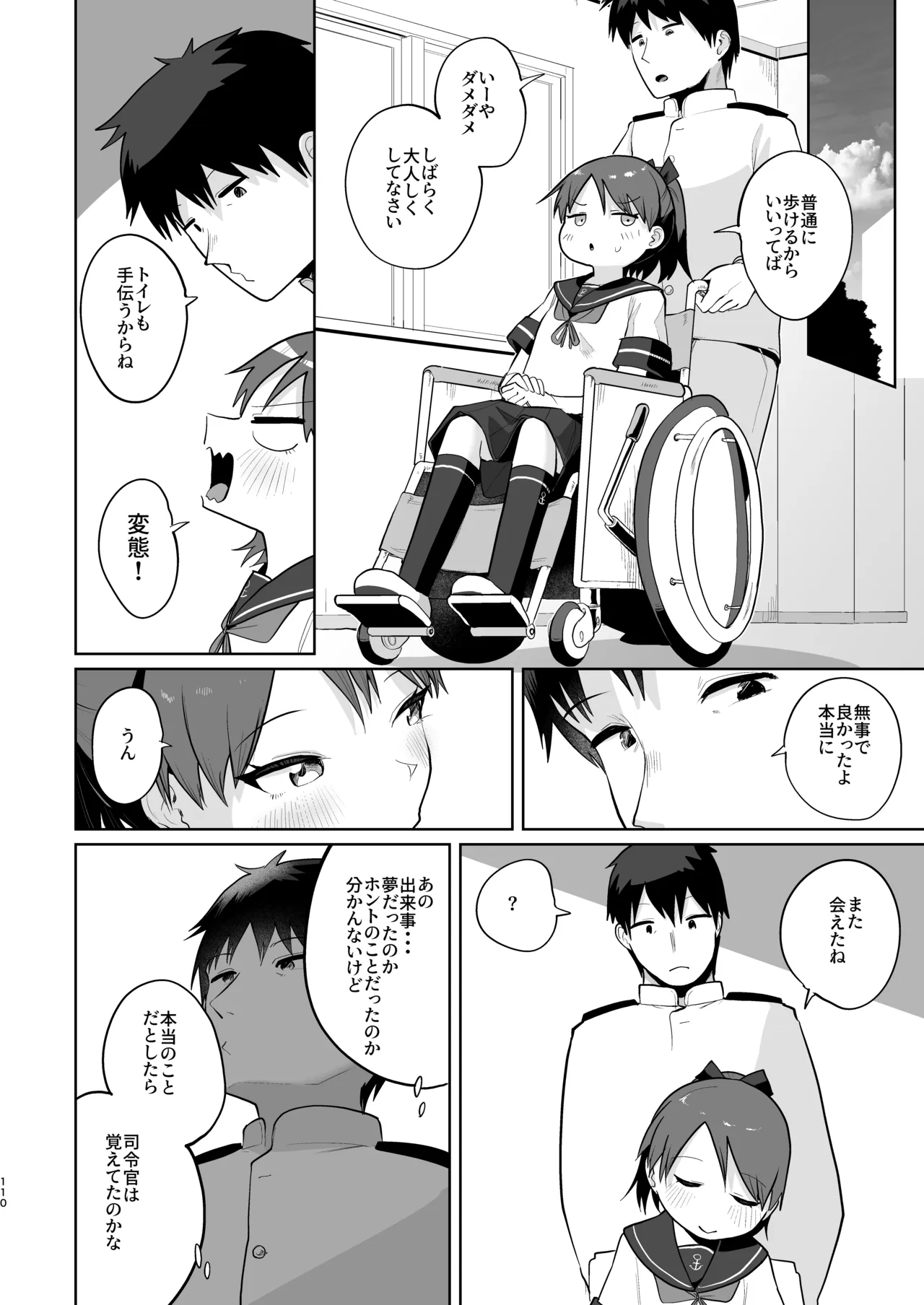 初恋の人は君でした Page.109