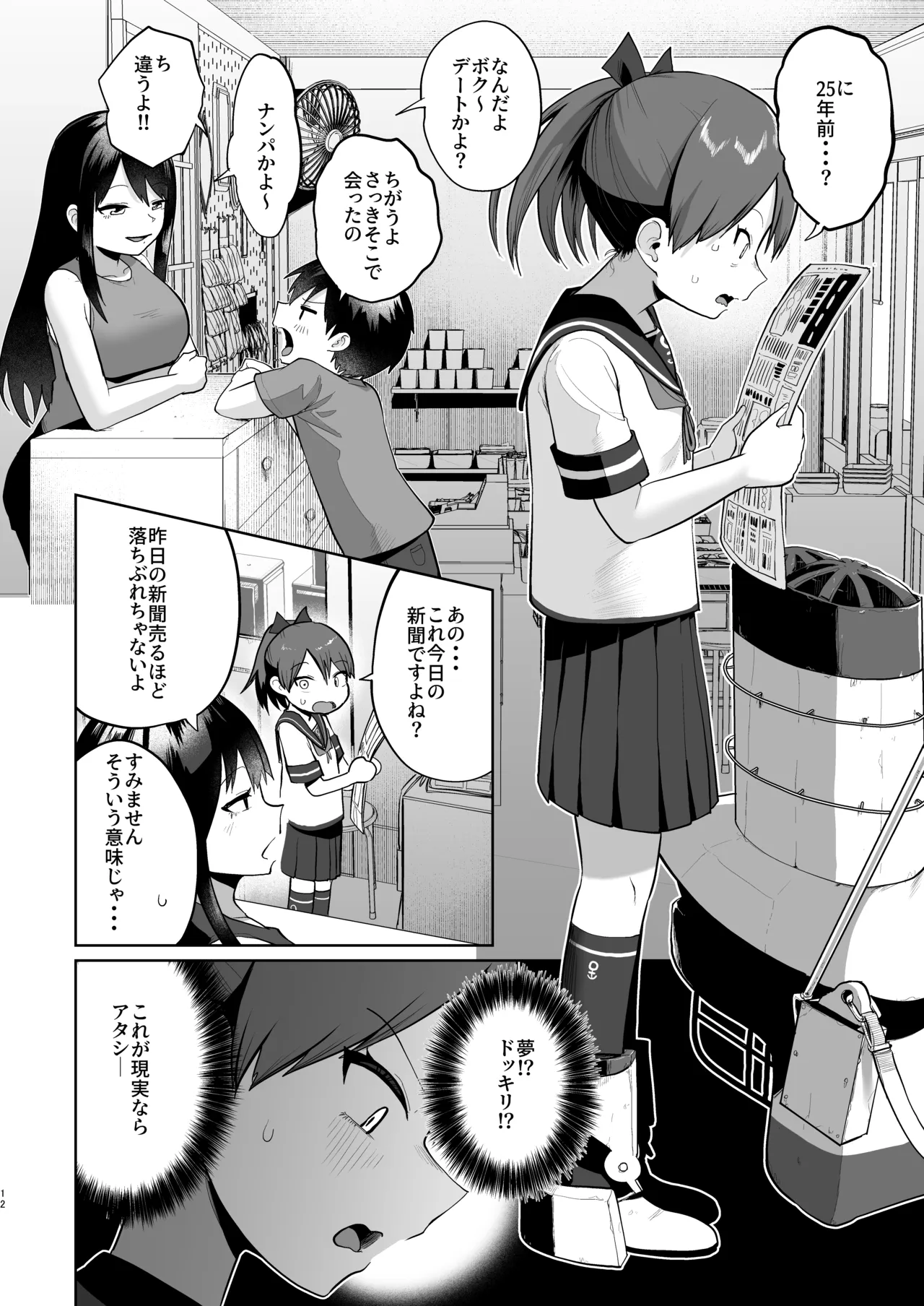 初恋の人は君でした Page.11