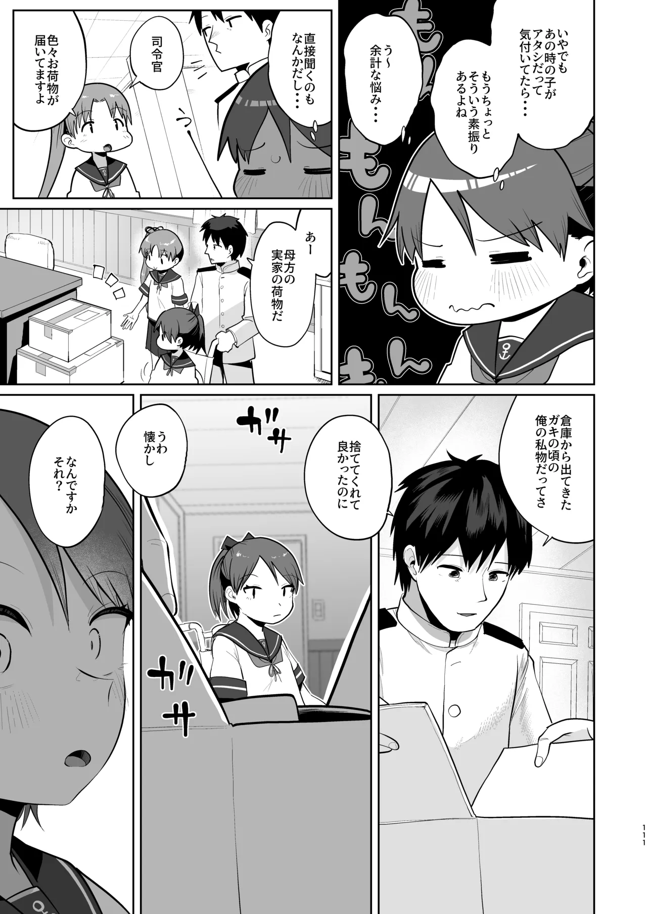 初恋の人は君でした Page.110