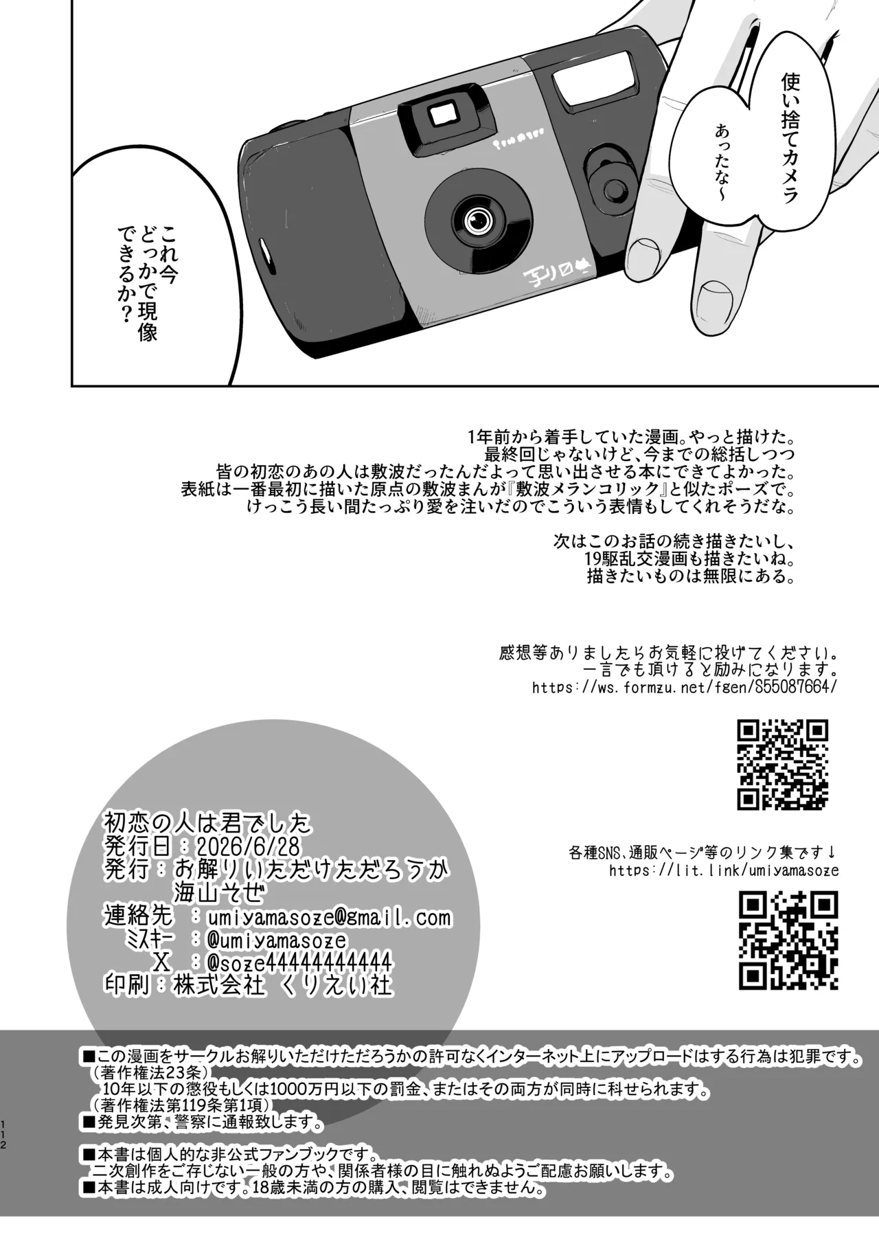初恋の人は君でした Page.111