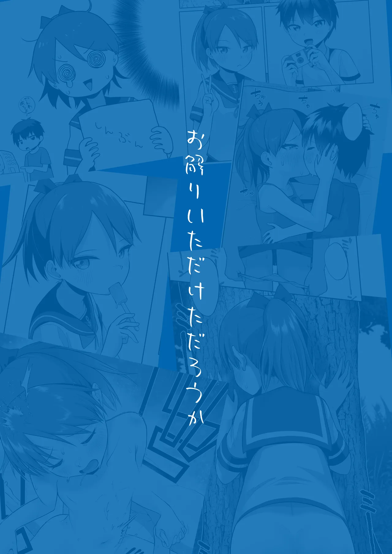 初恋の人は君でした Page.112