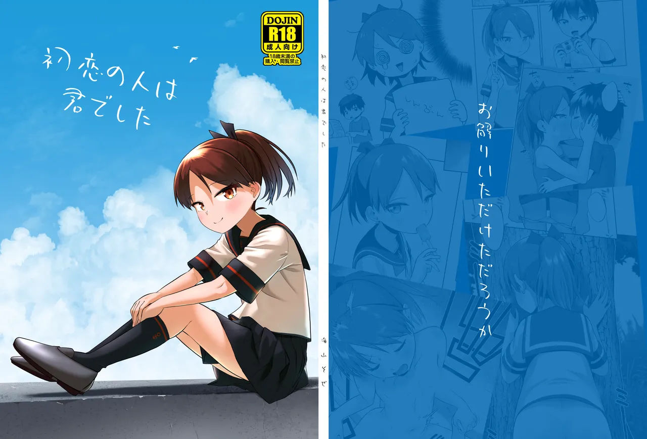 初恋の人は君でした Page.113