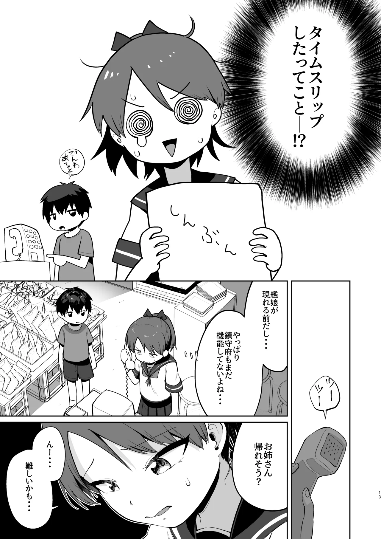初恋の人は君でした Page.12