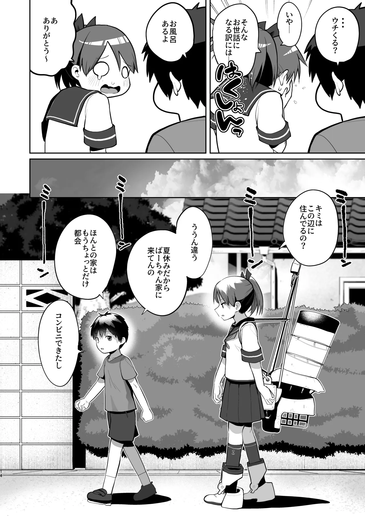 初恋の人は君でした Page.13
