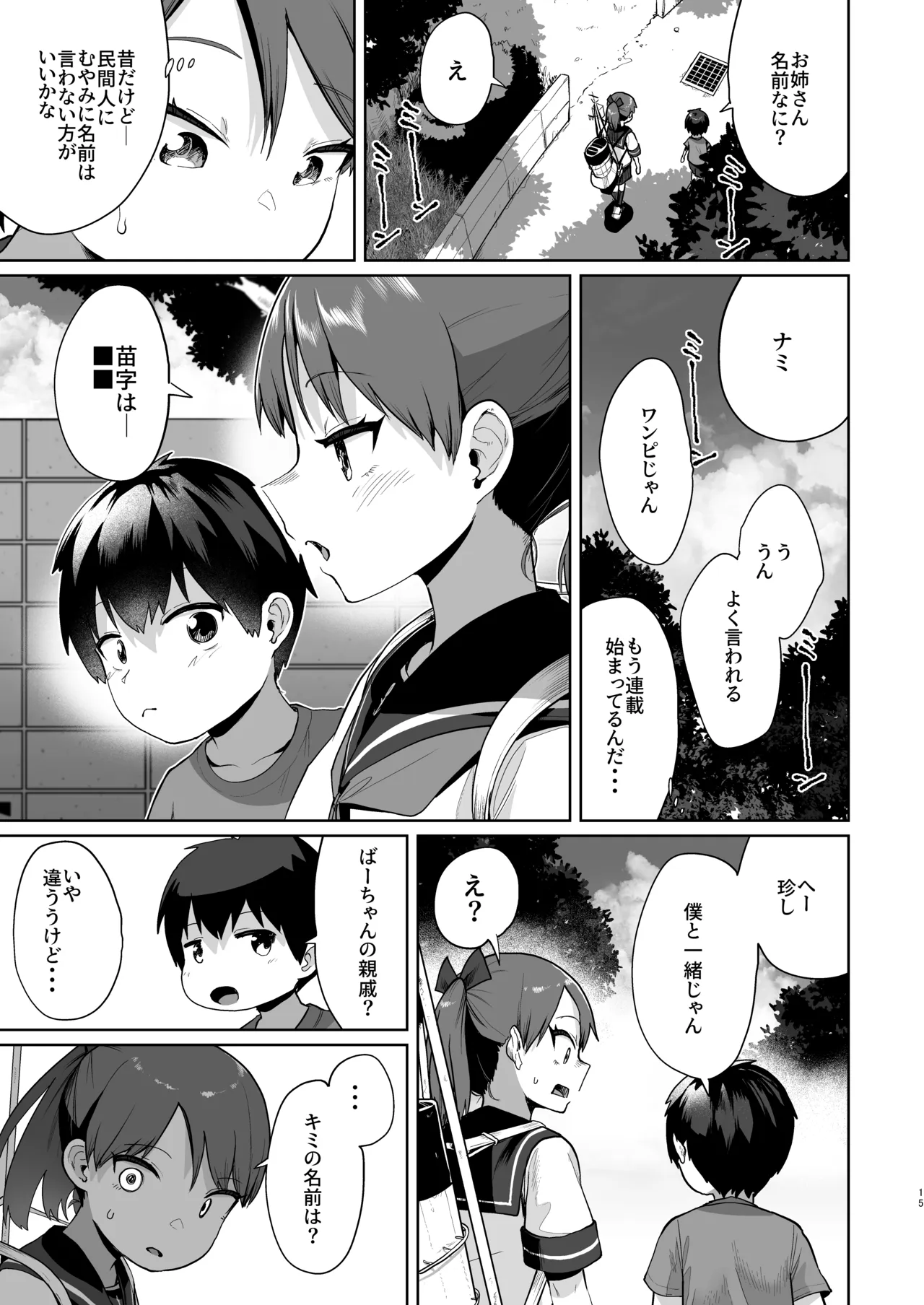 初恋の人は君でした Page.14