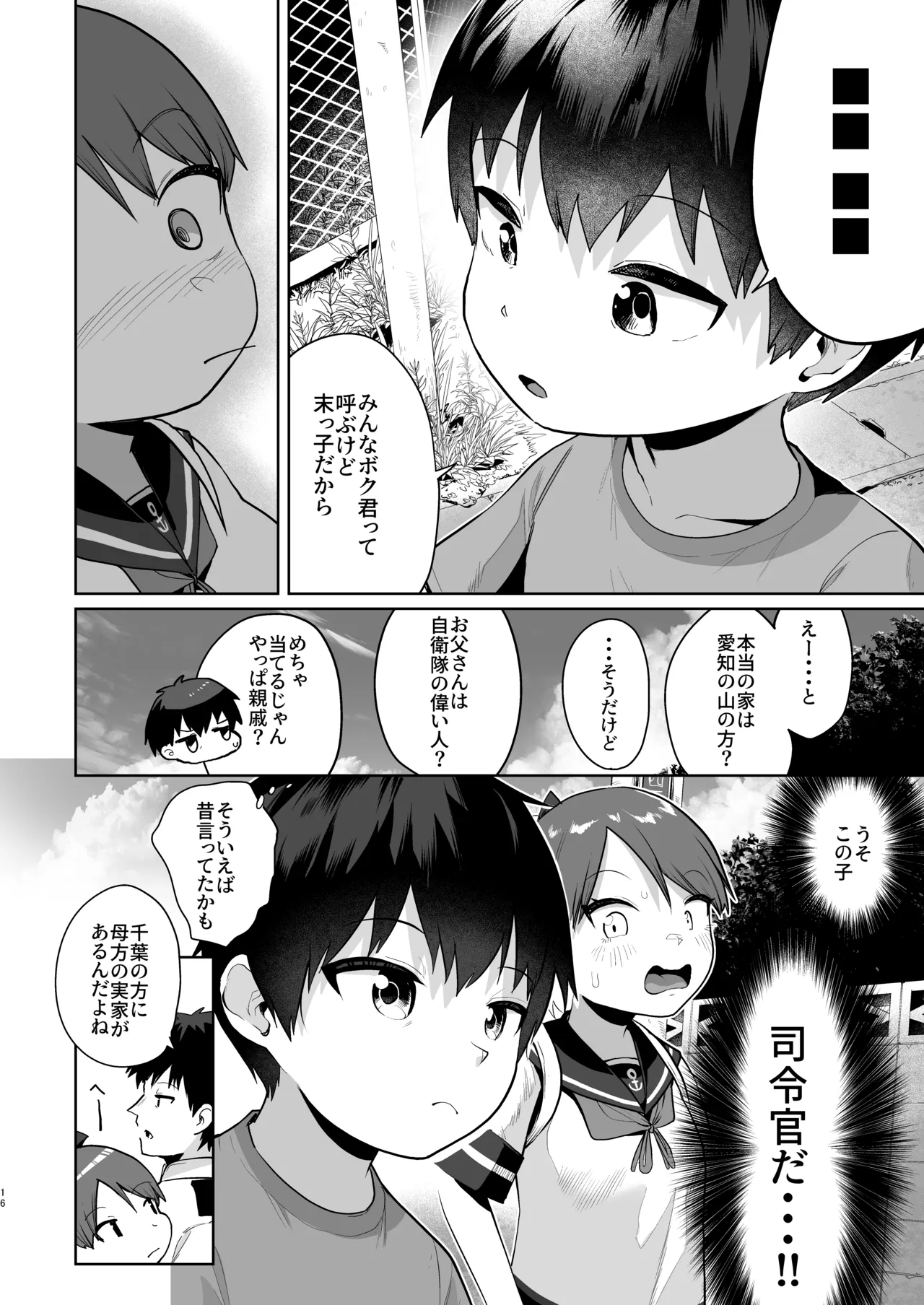 初恋の人は君でした Page.15