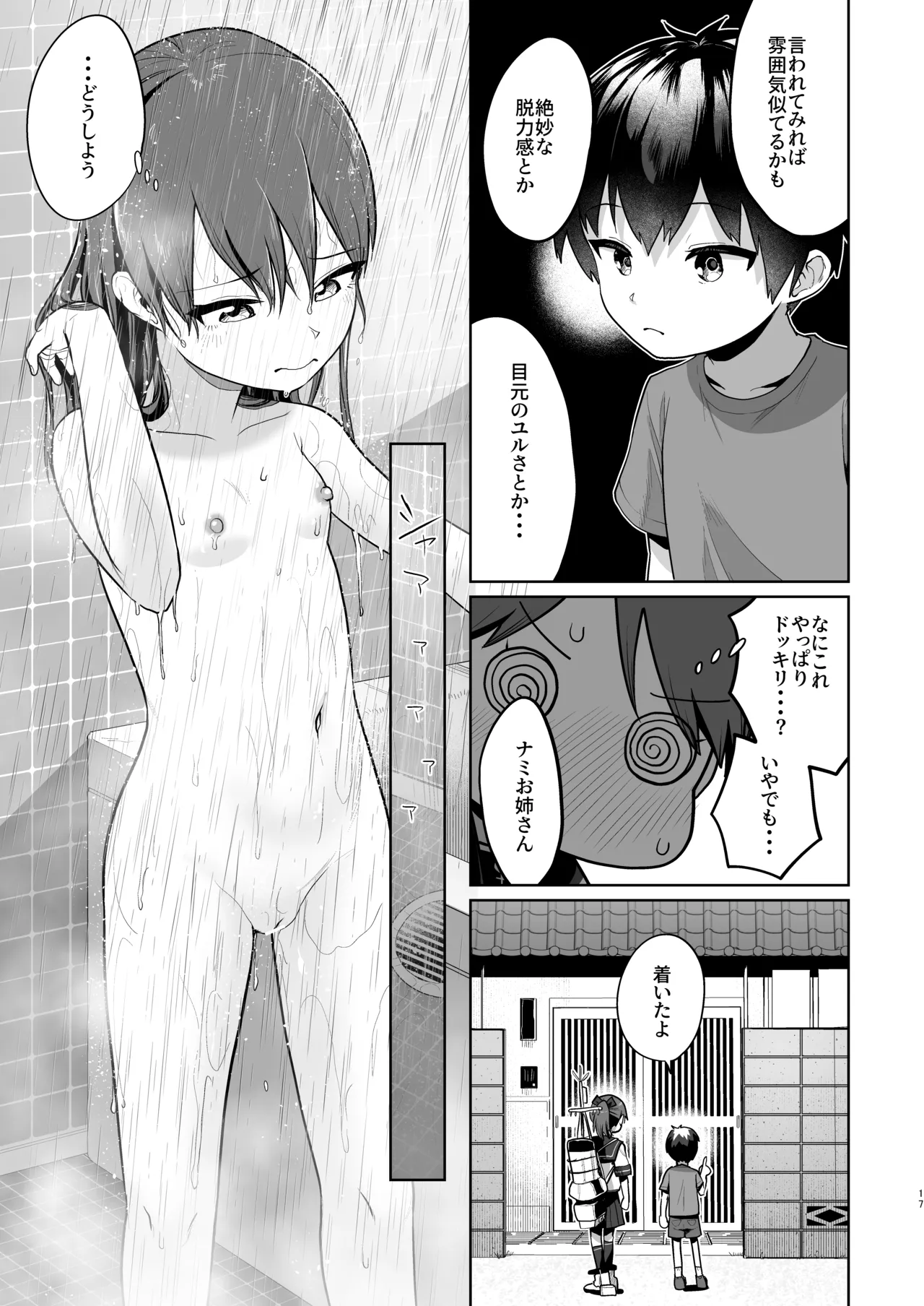 初恋の人は君でした Page.16