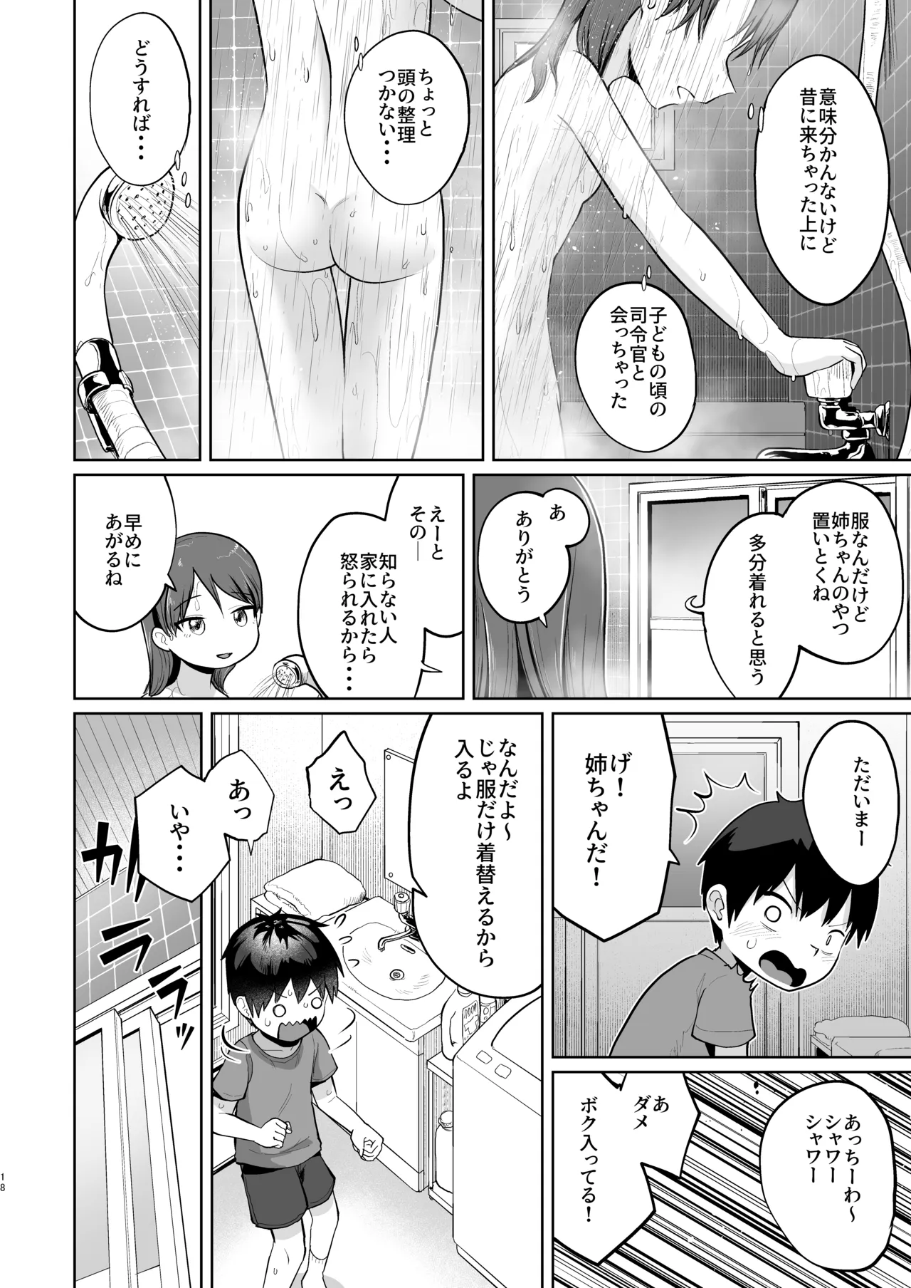 初恋の人は君でした Page.17