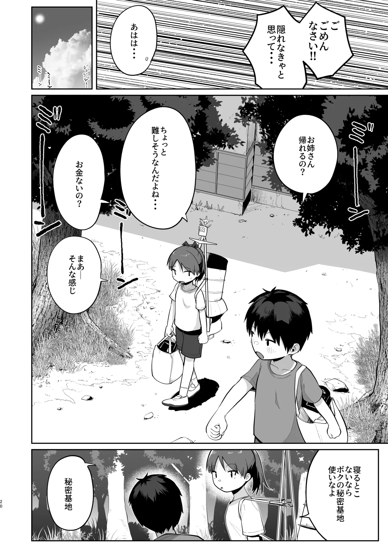 初恋の人は君でした Page.19