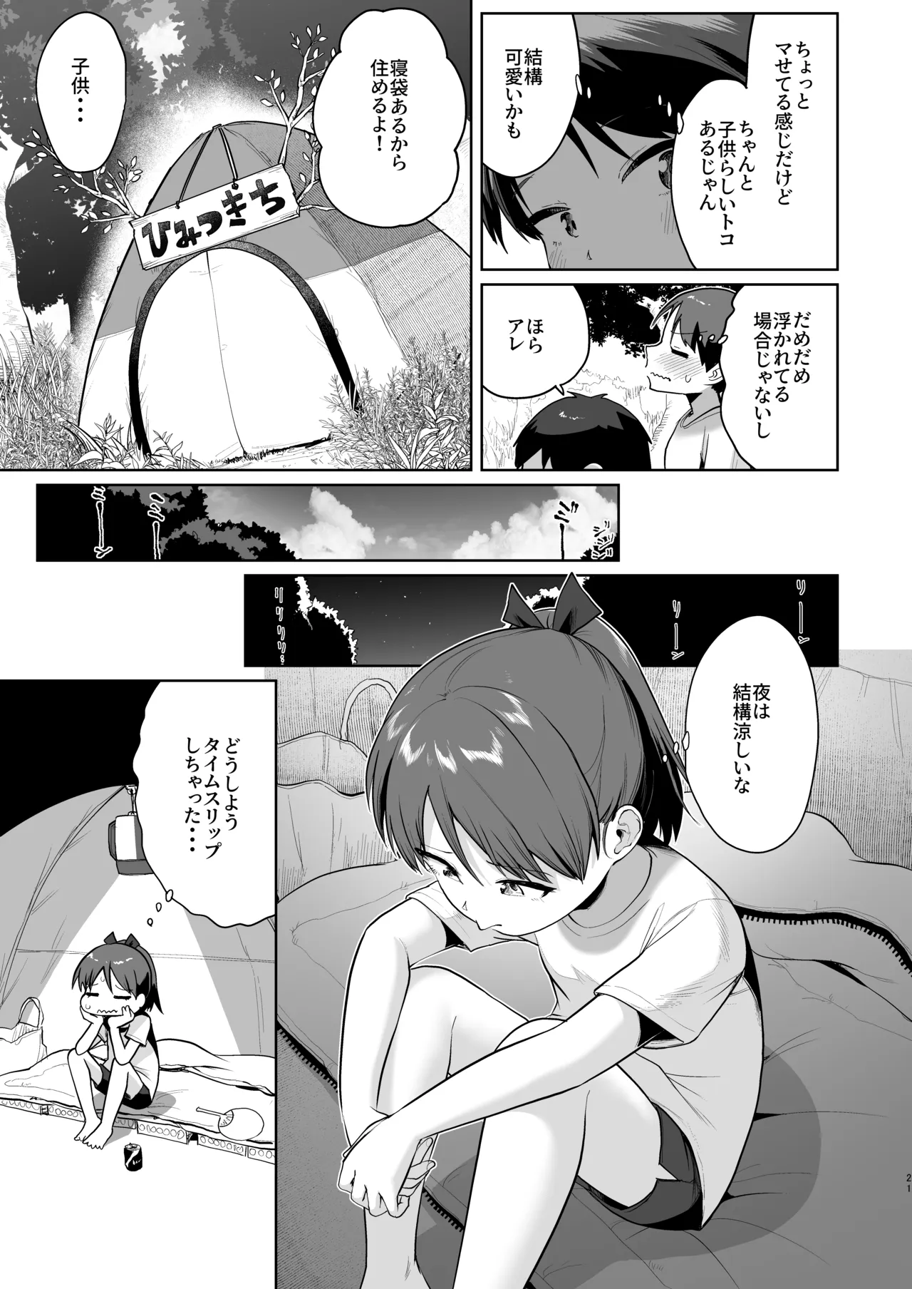 初恋の人は君でした Page.20