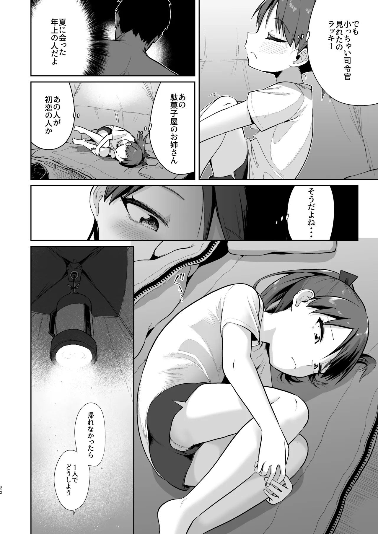 初恋の人は君でした Page.21