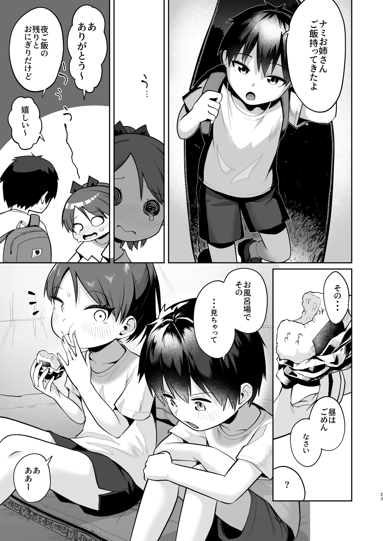 初恋の人は君でした Page.22