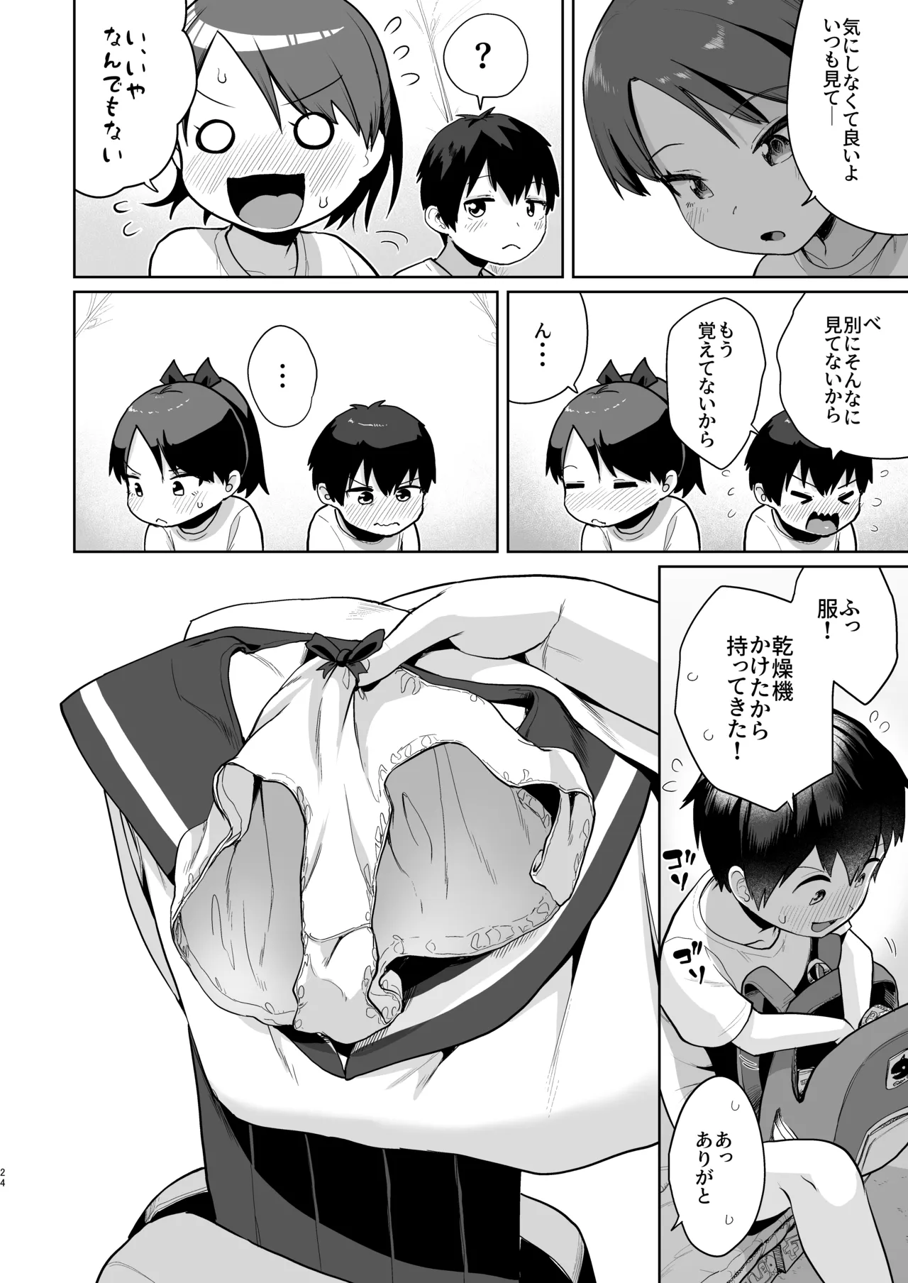 初恋の人は君でした Page.23